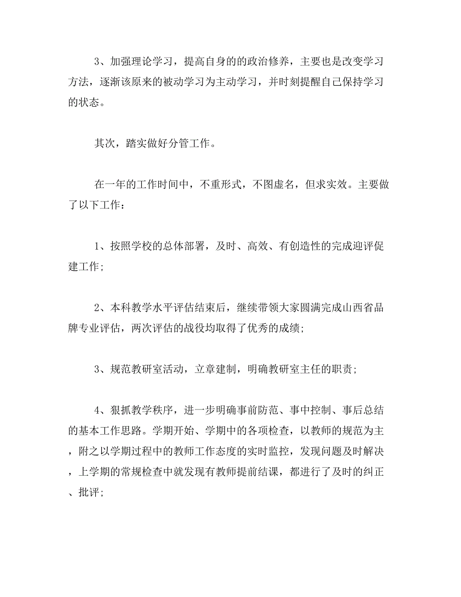 2019年处级干部试用期工作总结与计划_第3页