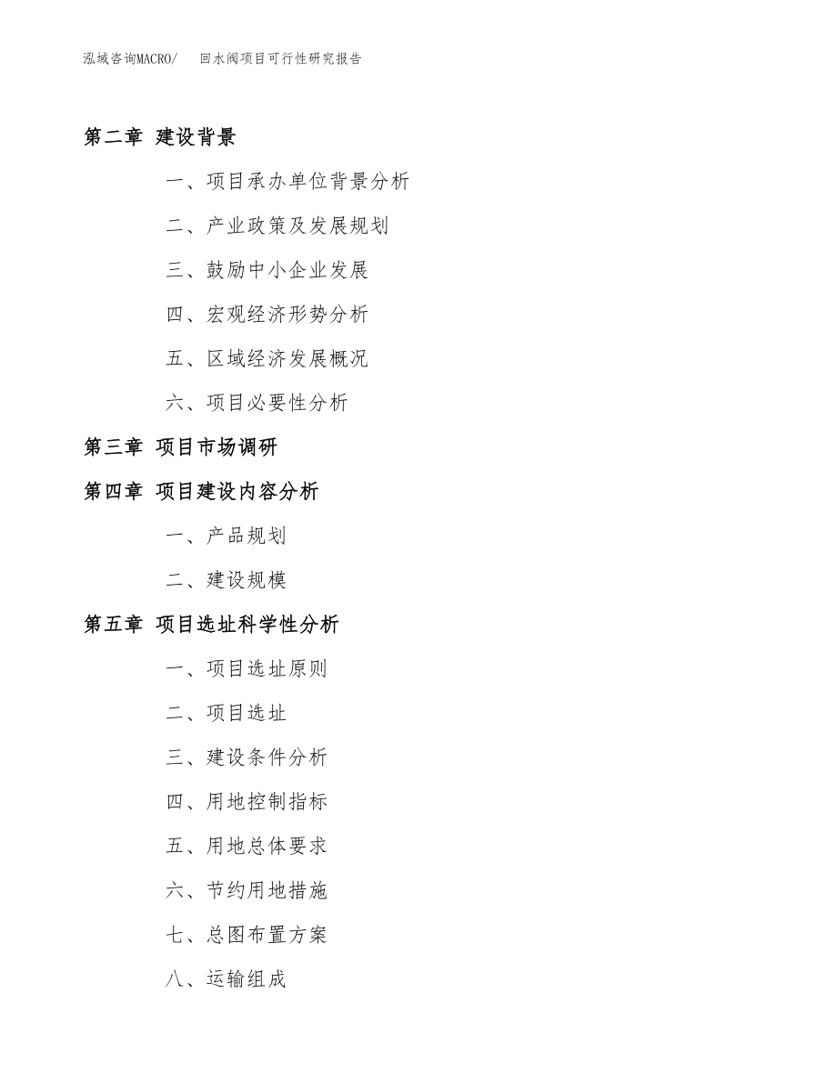 回水阀项目可行性研究报告范文（总投资16000万元）.docx_第4页