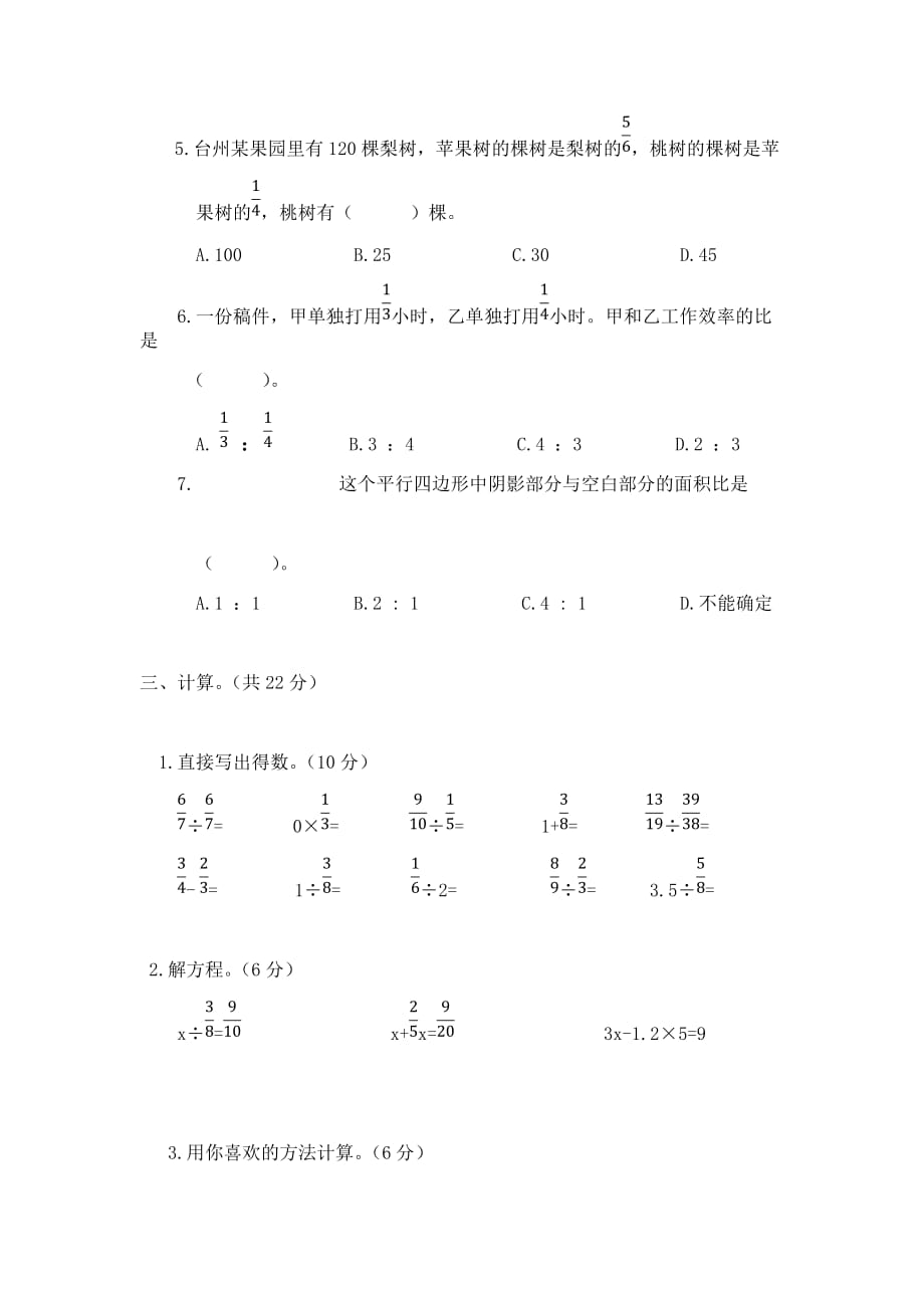 六年级上册数学试题-期中检测 人教新课标（2014秋）（无答案）_第3页