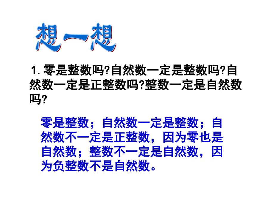 人教版第一章有理数复习课件(2018年修改)_第4页