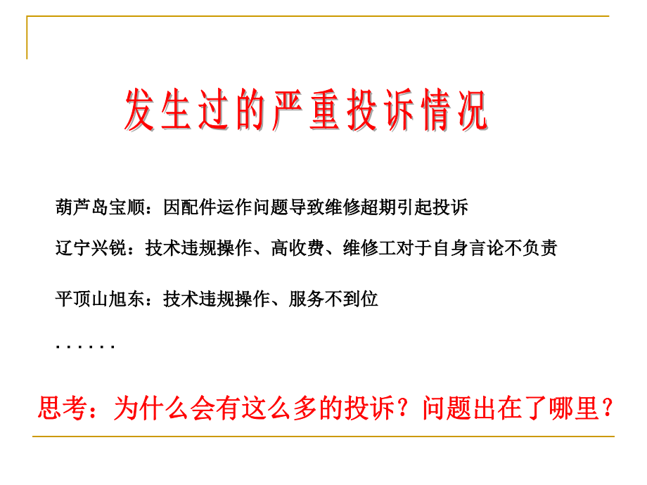 客户投诉处理技巧 课件_第4页