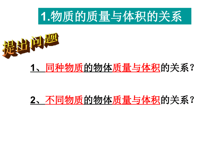 浙教版七年级上册科学4.3物质的密度(共21张)_第3页