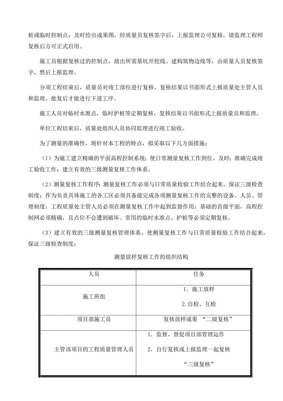 1、钢筋混凝土水池施工方案_第3页