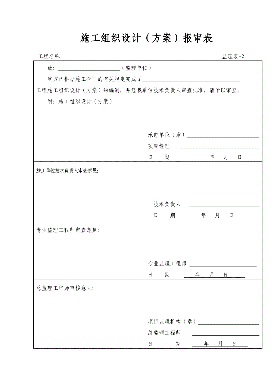 公共厕所项目施工组织设计_第2页