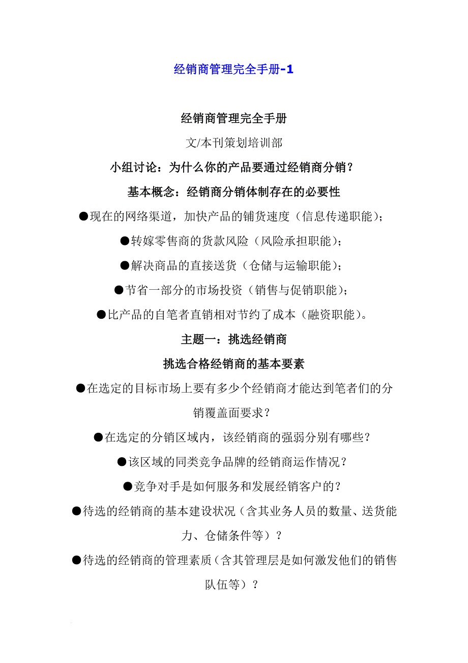 经销商管理综合手册_1_第1页