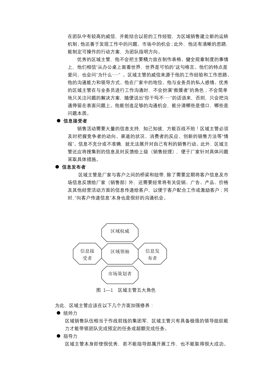 如何有效地管理区域市场（一）_1_第4页