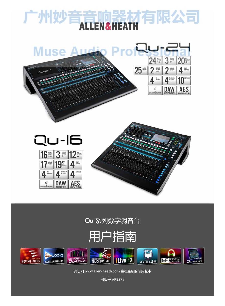 qu系列说明书qu16&qu24(加强版)_第1页