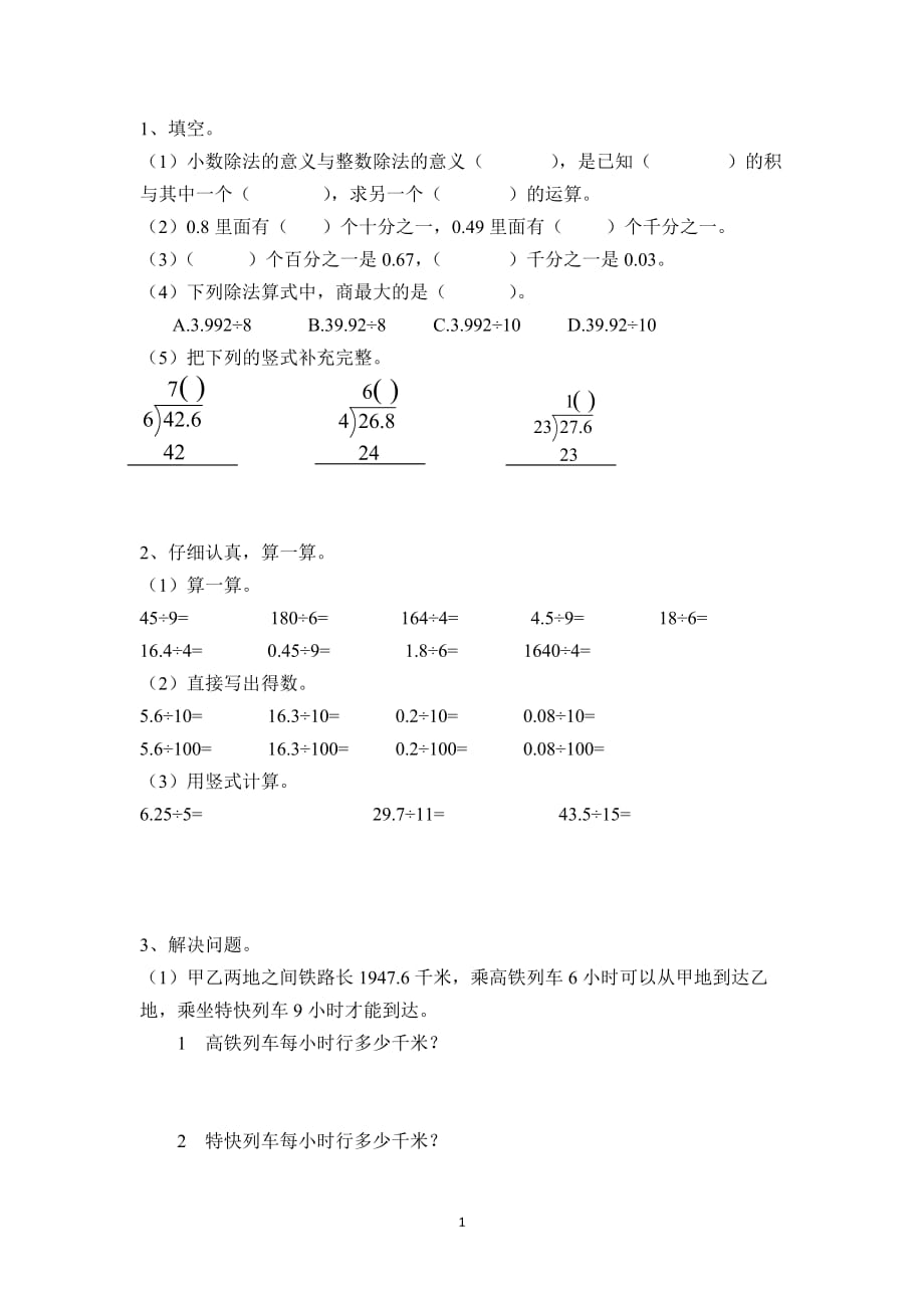 五年级上册数学一课一练-小数除法  小数除以整数 第1课时 人教新课标（2014秋）（无答案）_第1页