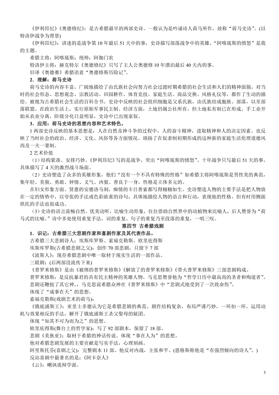 外国文学史((孟昭毅 2009年版))_第3页