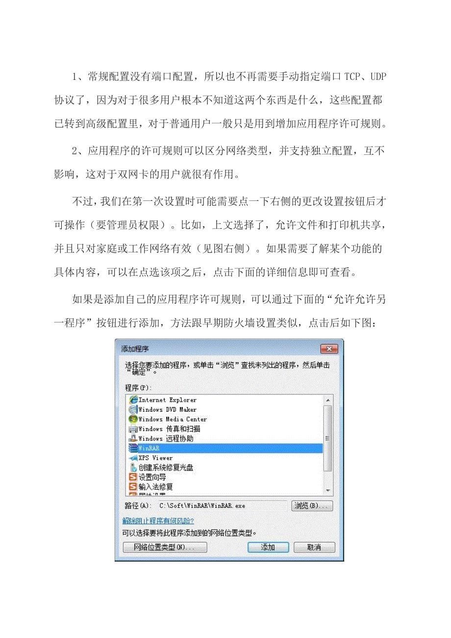 windows_7防火墙设置详解_第5页