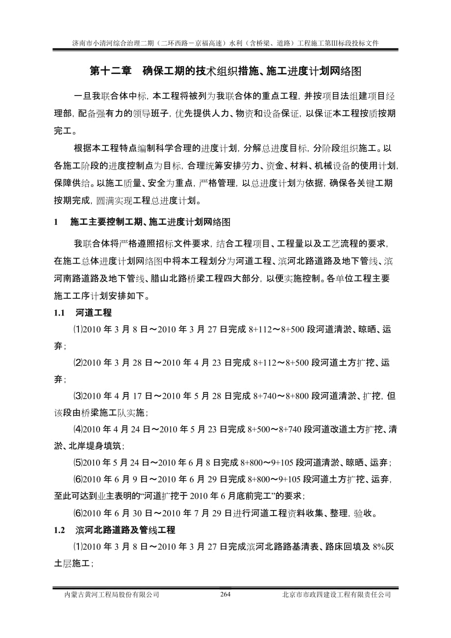 12.确保工期的技术组织措施、施工进度计划网络图_第1页