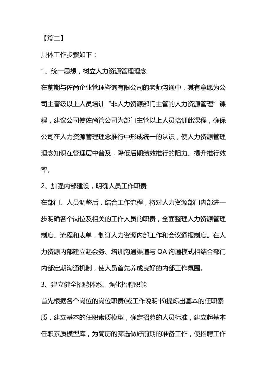 公司HR个人发展计划怎么写汇编_第3页