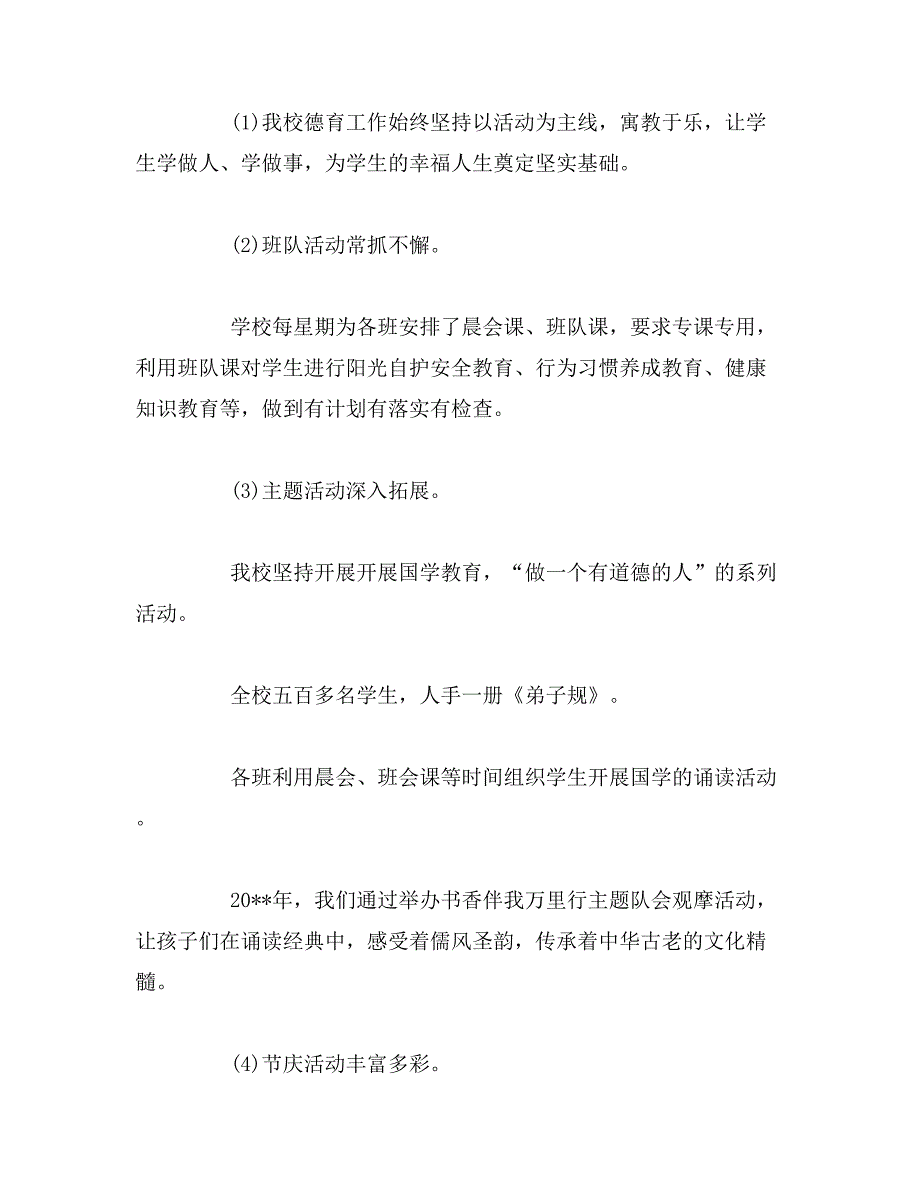 2019年小学德育副校长年度考核个人总结_第3页