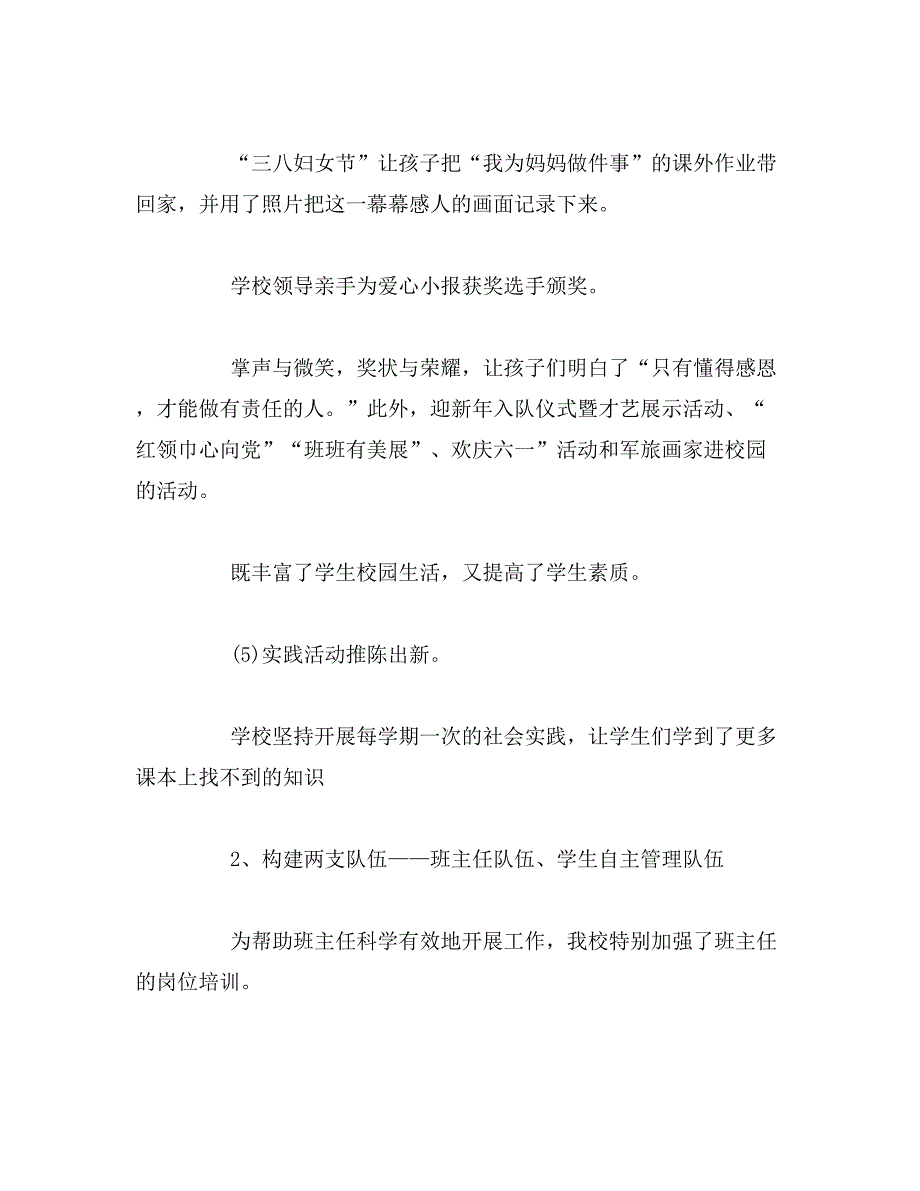 2019年小学德育副校长年度考核个人总结_第4页