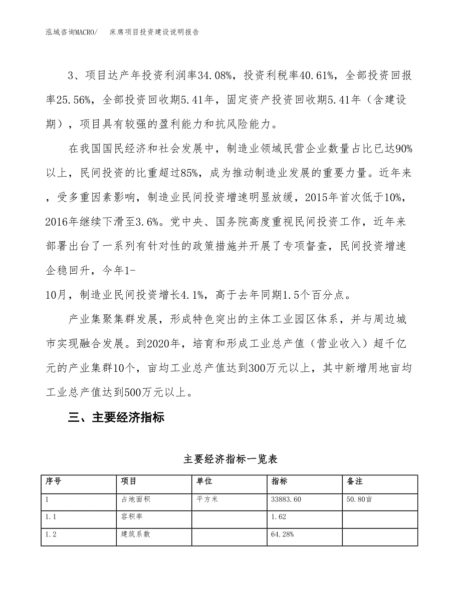 床席项目投资建设说明报告.docx_第4页