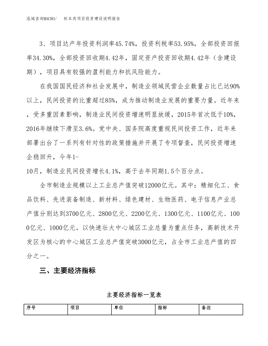 标本类项目投资建设说明报告.docx_第4页