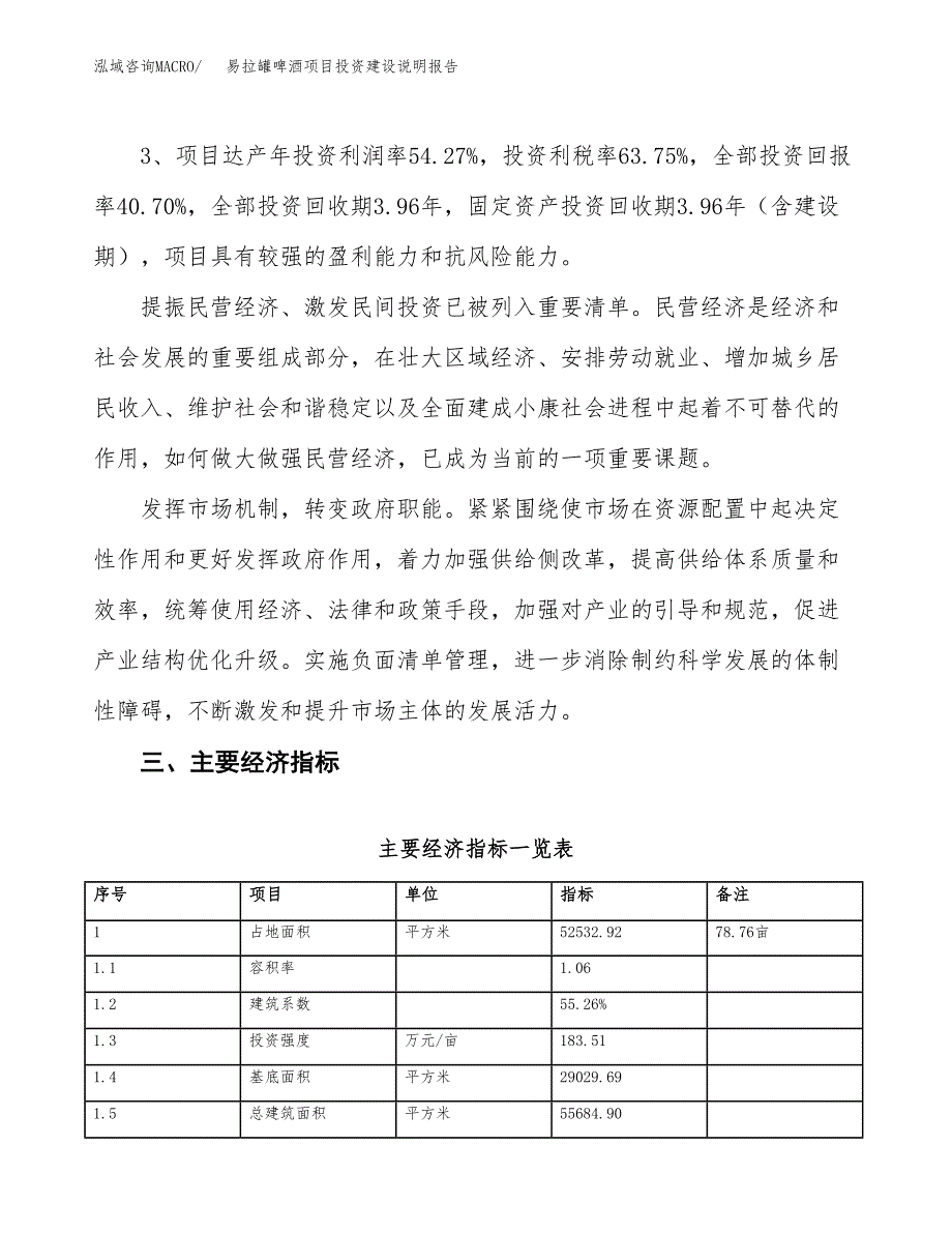 易拉罐啤酒项目投资建设说明报告.docx_第4页