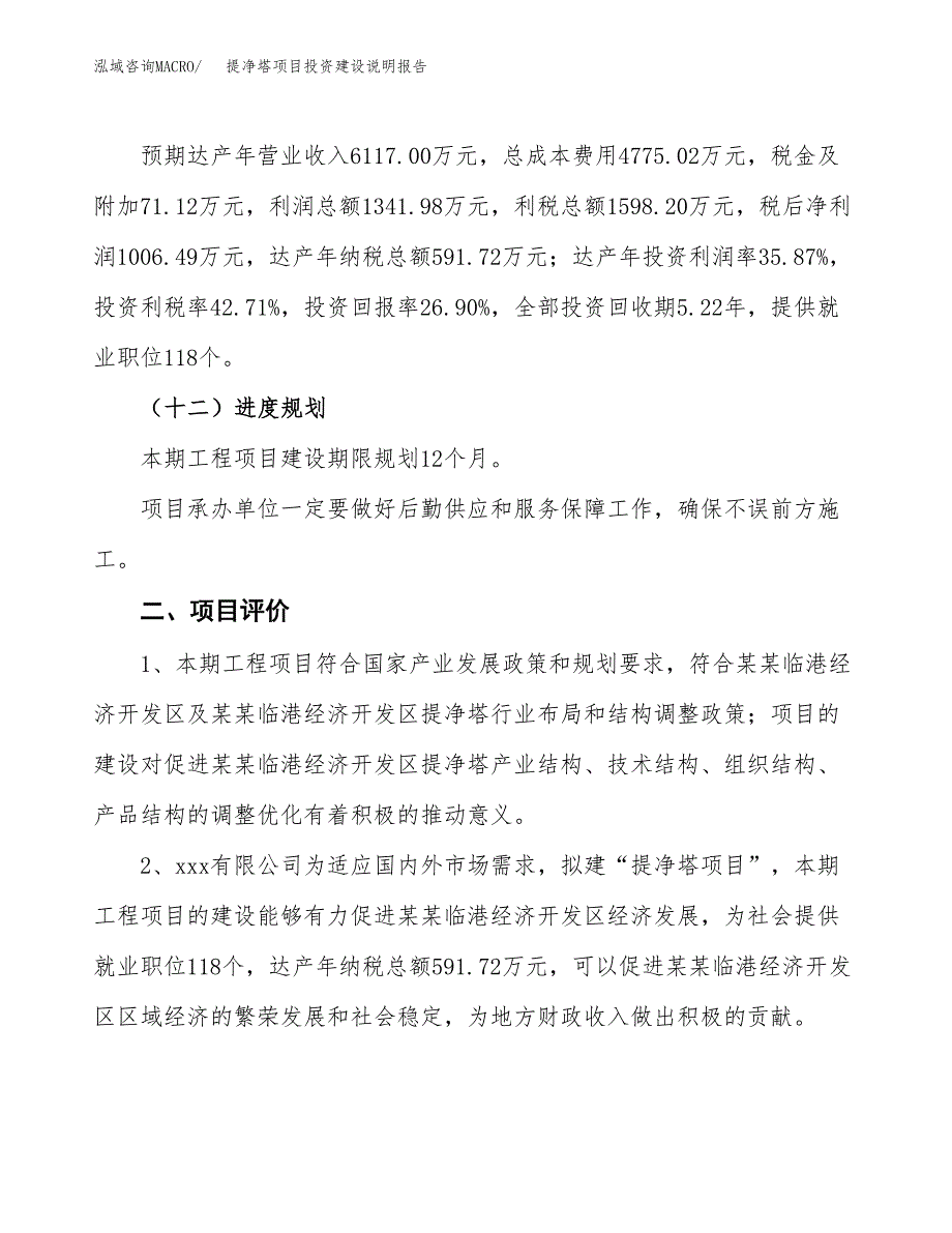 提净塔项目投资建设说明报告.docx_第3页