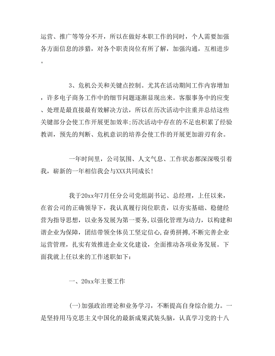 2019年电信经理年终总结_第3页