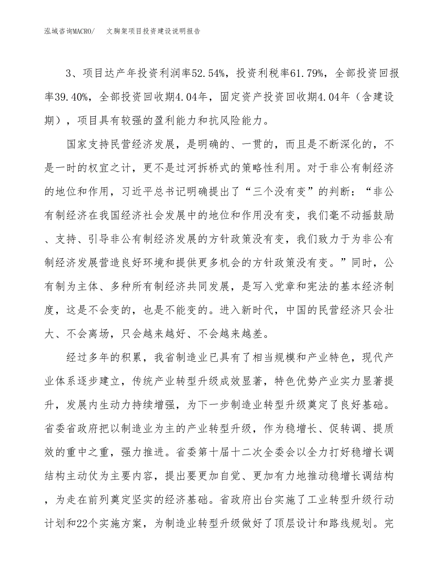 文胸架项目投资建设说明报告.docx_第4页