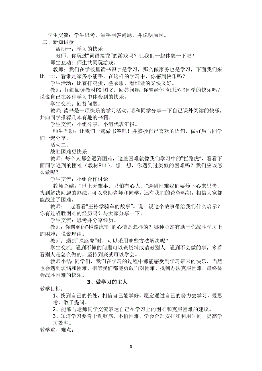 第3套：部编新人教版道德与法治三年级上册全套教学教案（一般式设计）_第3页