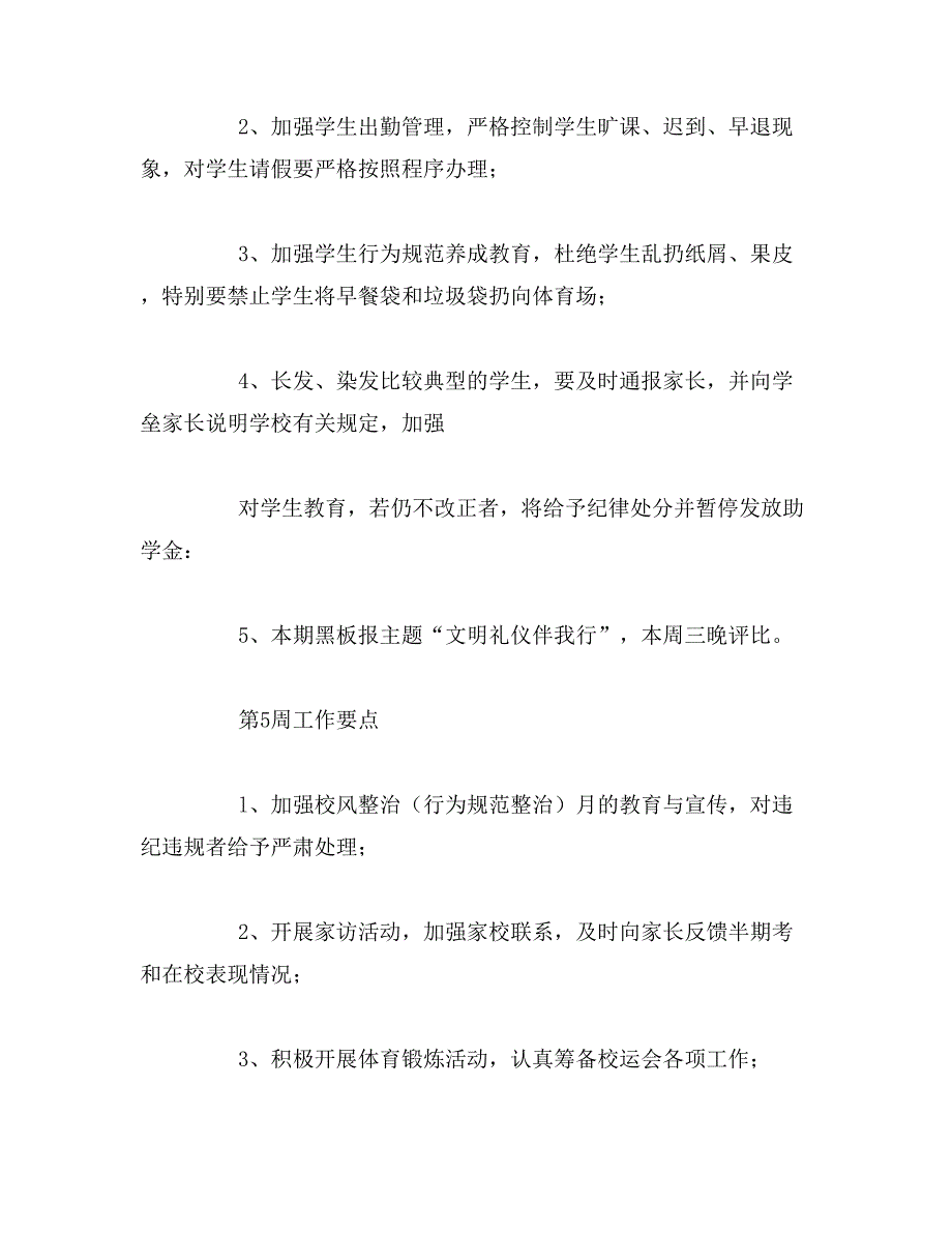 2019年班主任每周总结范文_第4页