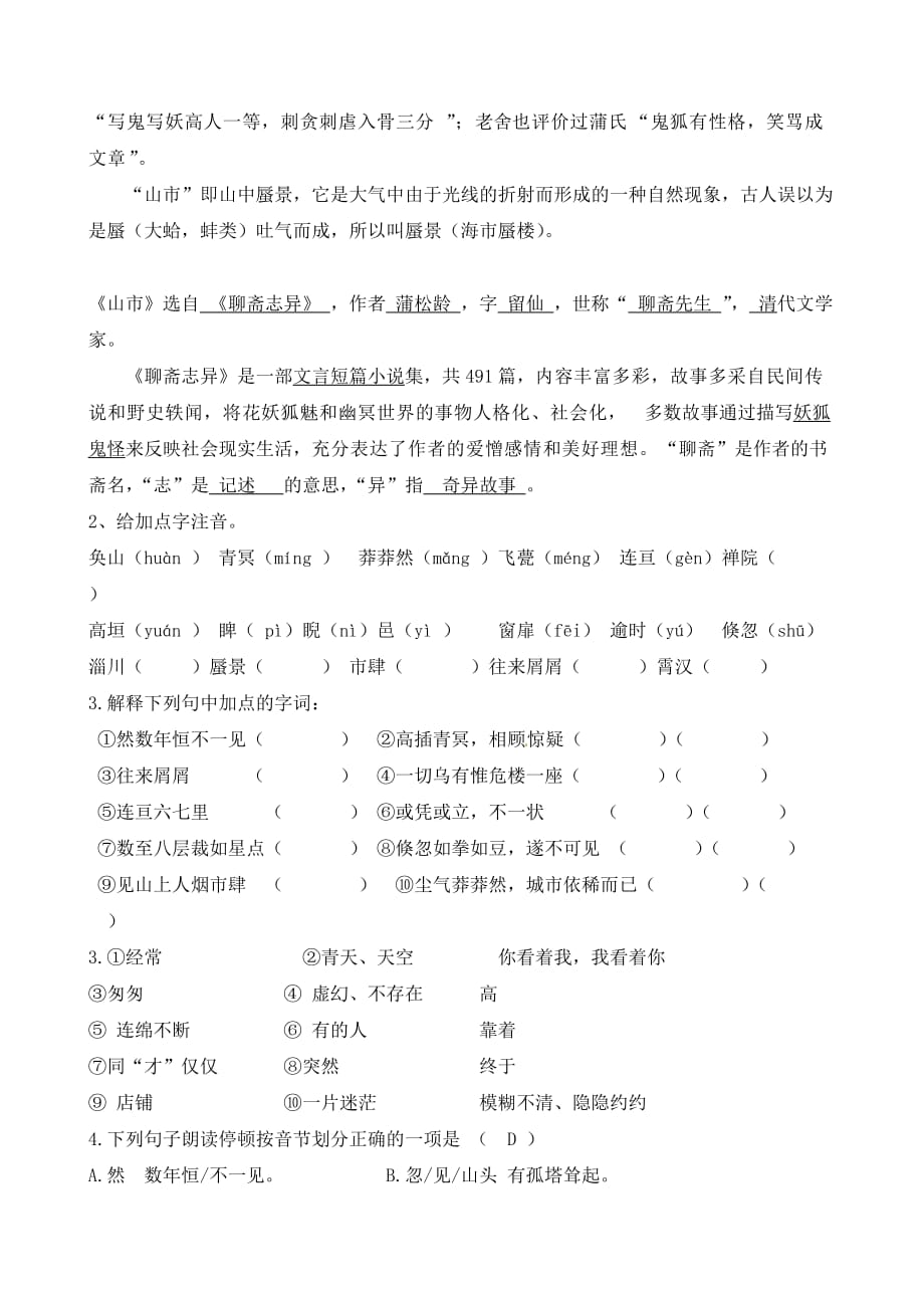 六年级上册语文学案 山市 鲁教版 (4)_第2页