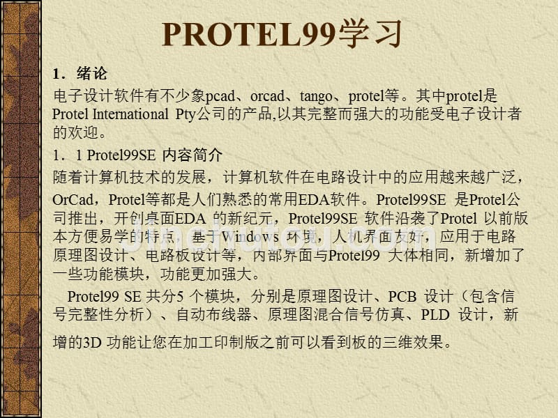 PROTEL99学习教程总结_第1页