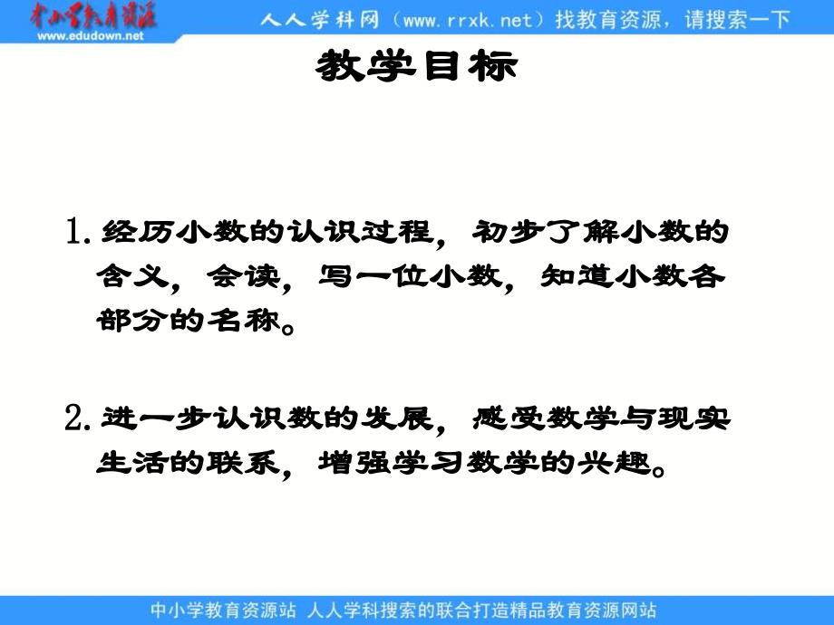 苏教版三年级下册《认识小数》课件之一[最新]_第2页