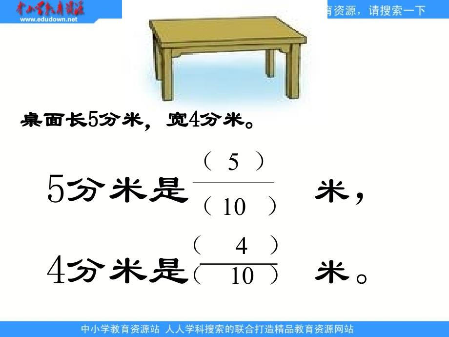 苏教版三年级下册《认识小数》课件之一[最新]_第3页