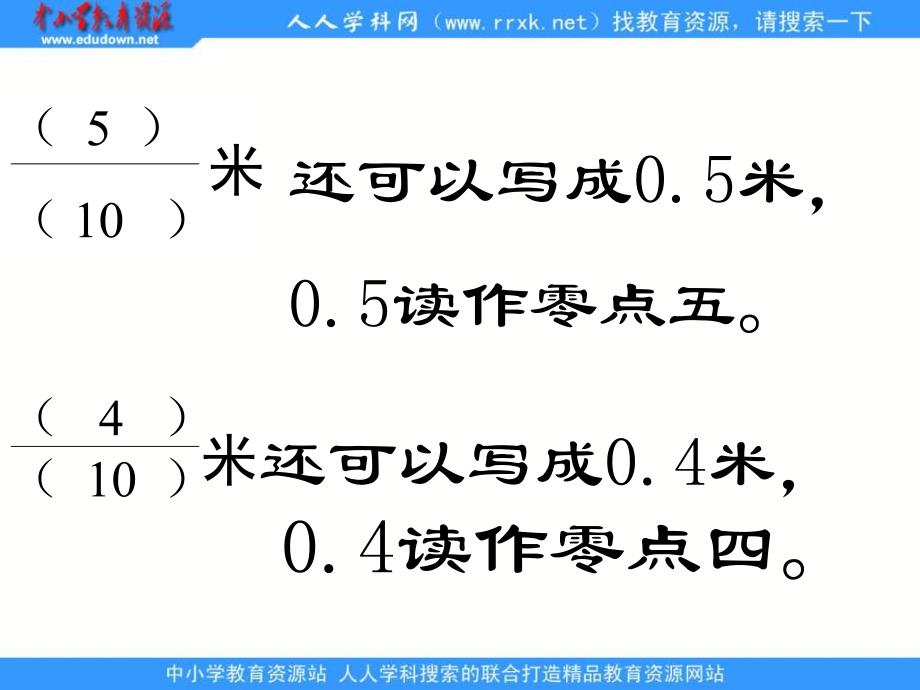 苏教版三年级下册《认识小数》课件之一[最新]_第4页