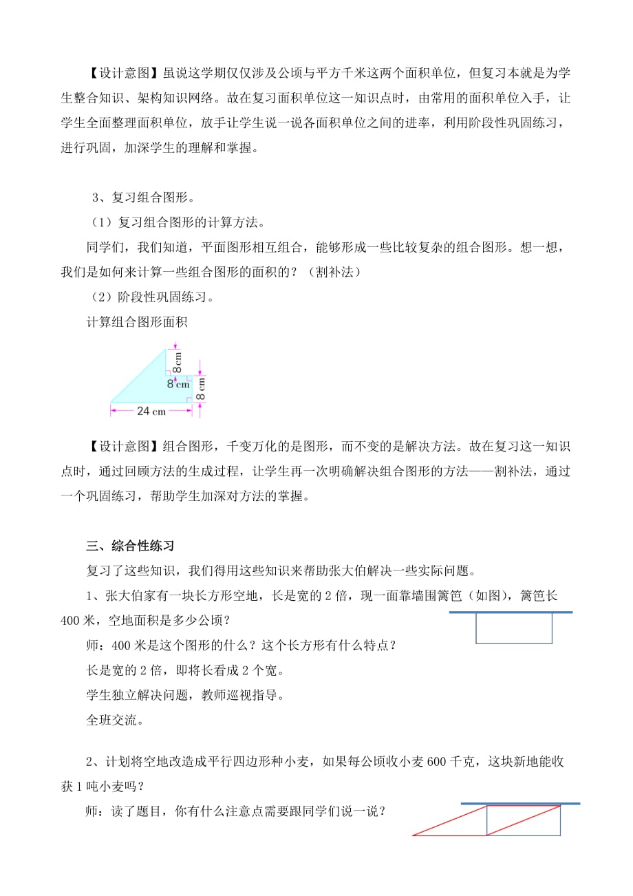 五年级上册数学教案-9.3 多边形面积复习｜苏教版（2014秋）_第4页