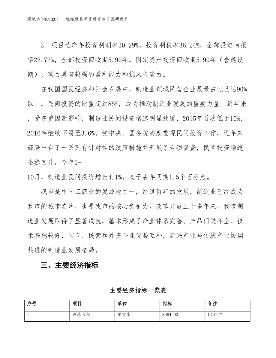 机械模具项目投资建设说明报告.docx_第4页