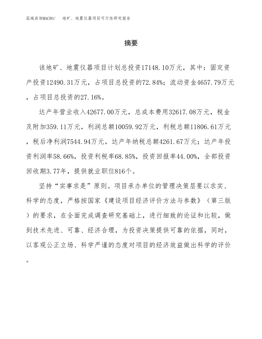 地矿、地震仪器项目可行性研究报告（总投资17000万元）_第2页
