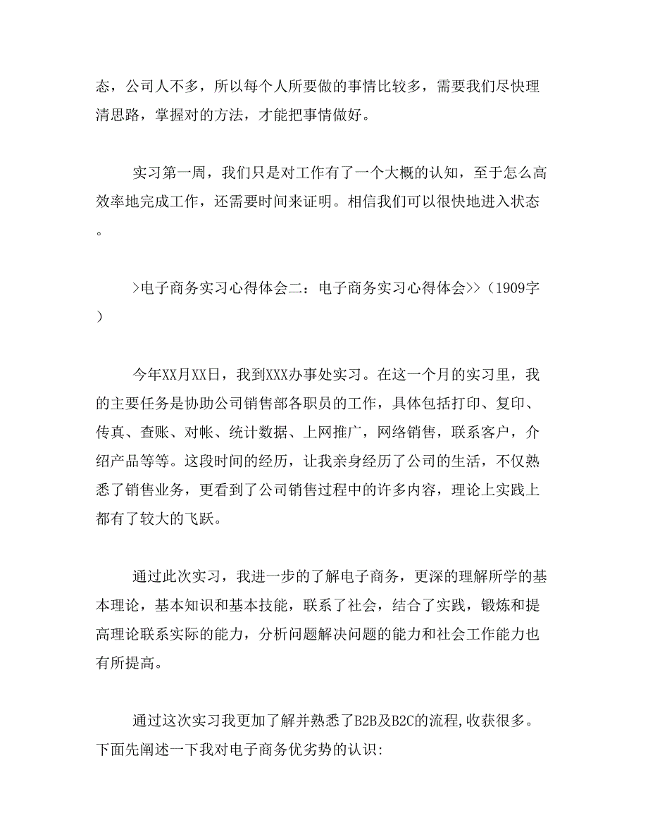 2019年电子商务运营实习总结_第3页