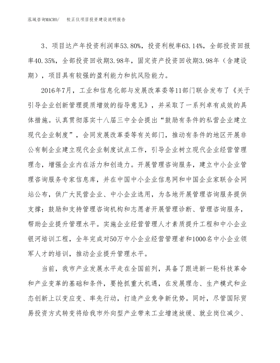 校正仪项目投资建设说明报告.docx_第4页