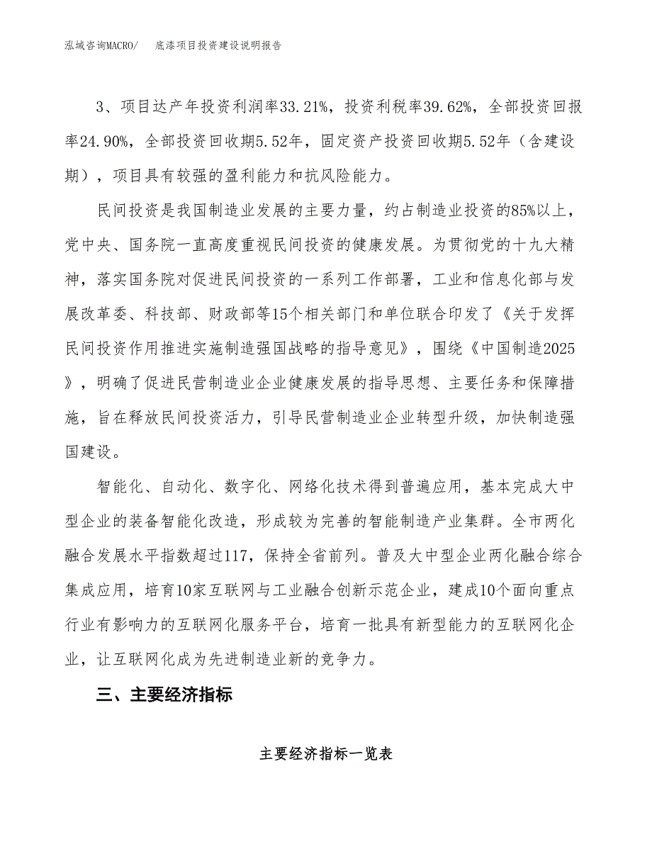 底漆项目投资建设说明报告.docx_第4页