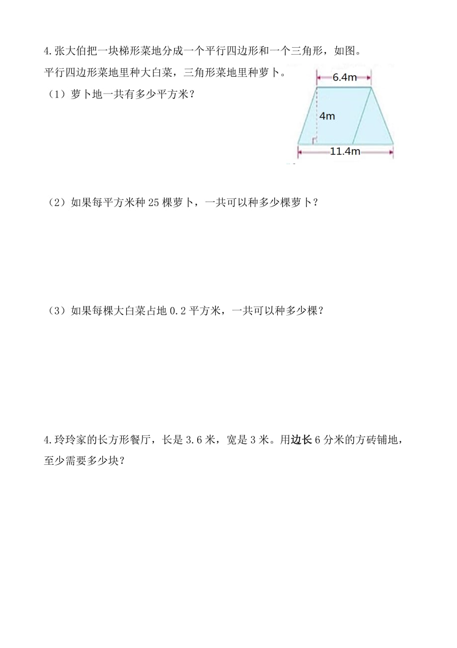 五年级上册数学练习题-9.3 图形王国｜苏教版（2014秋）（无答案）_第2页