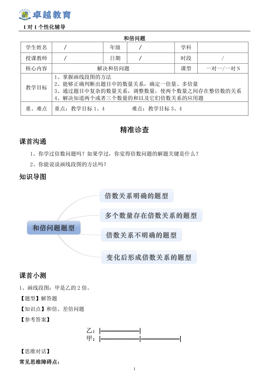 和倍问题精品讲义教师版_第1页