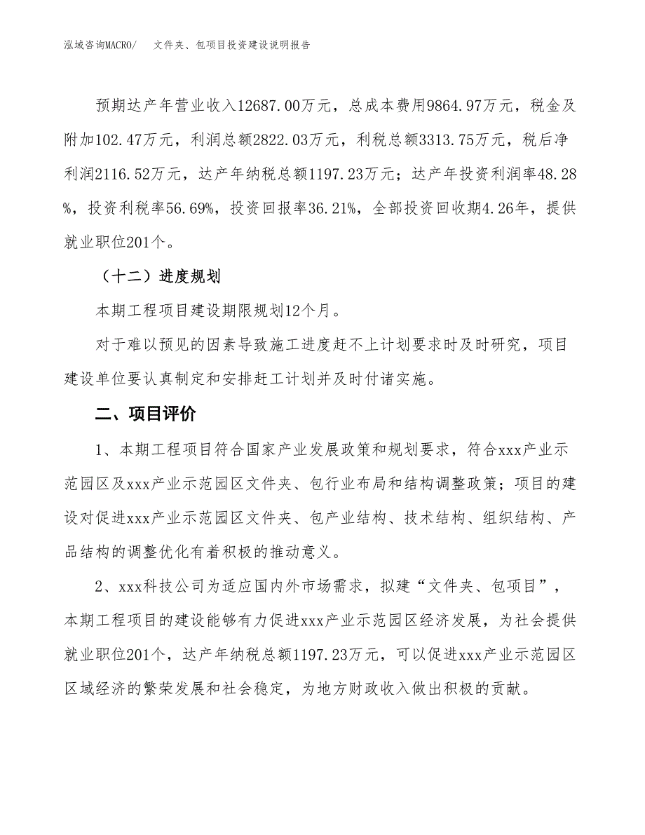 文件夹、包项目投资建设说明报告.docx_第3页