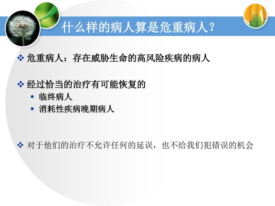 危重病的识别、处理与监测(培训)_第4页