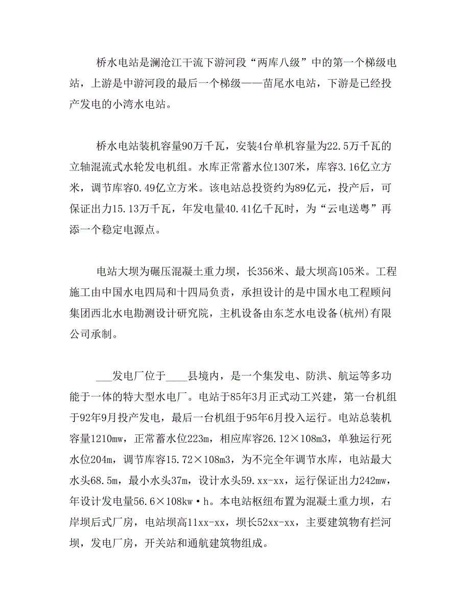 2019年电力专业实习报告总结_第3页