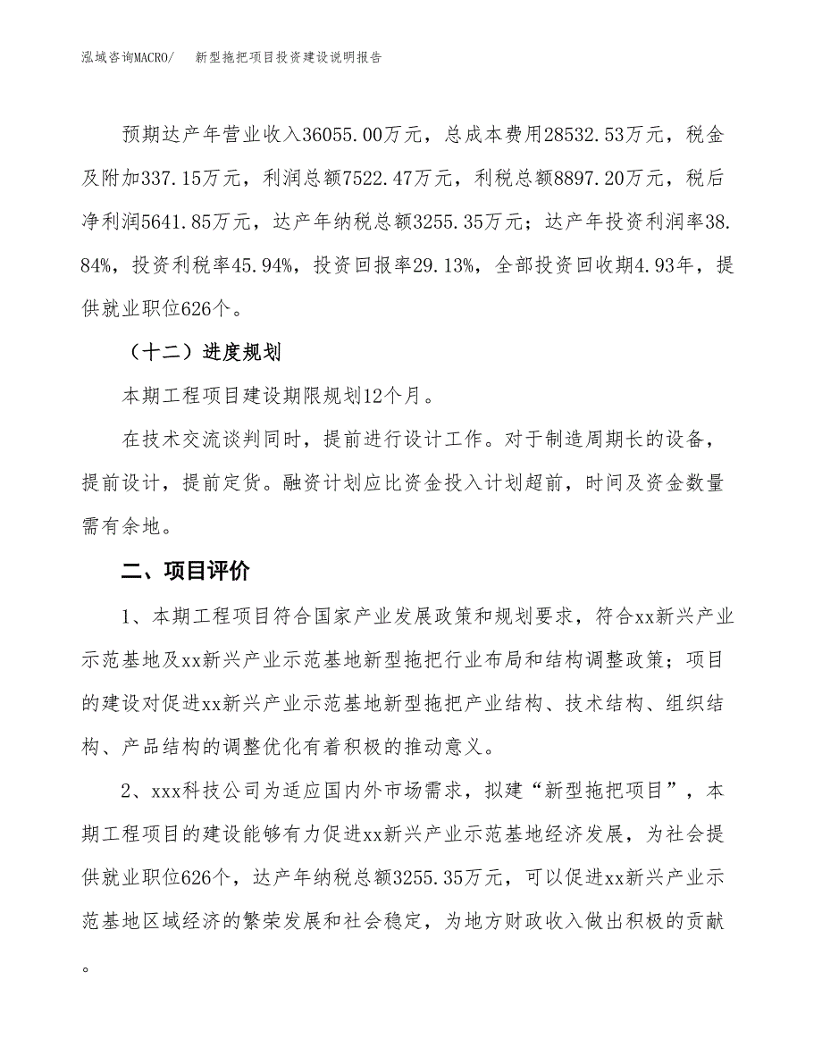 新型拖把项目投资建设说明报告.docx_第3页