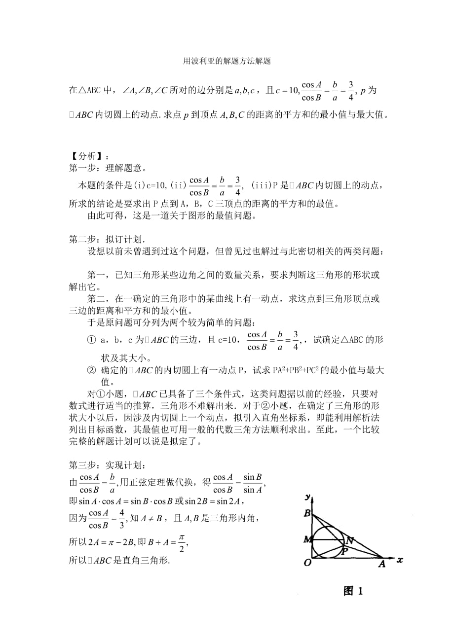 波利亚解题实例_第1页