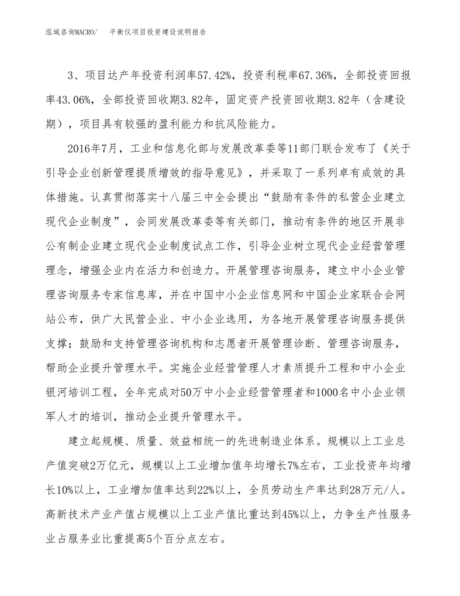 平衡仪项目投资建设说明报告.docx_第4页