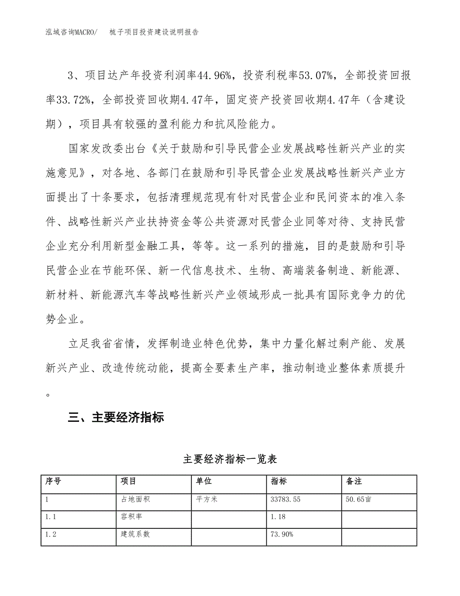 梳子项目投资建设说明报告.docx_第4页