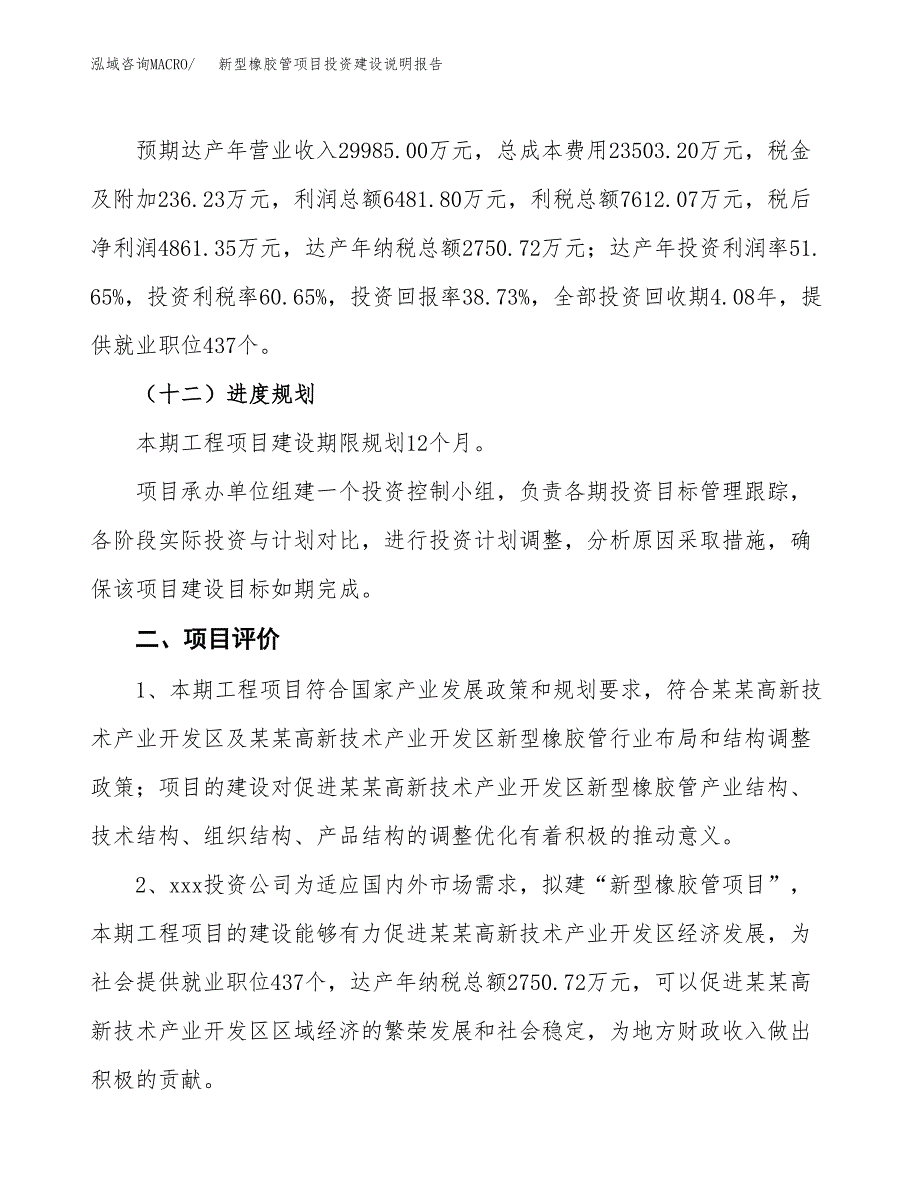 新型橡胶管项目投资建设说明报告.docx_第3页