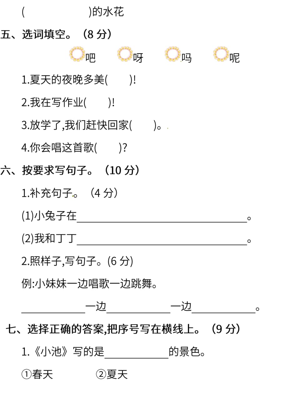 部编版1年级下册第六单元提升练习卷（含答案）_第2页