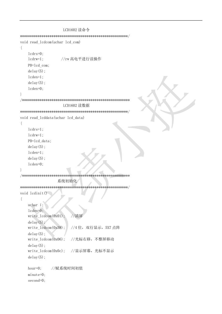 基于51单片机的LCD1602简单数字时钟_第3页