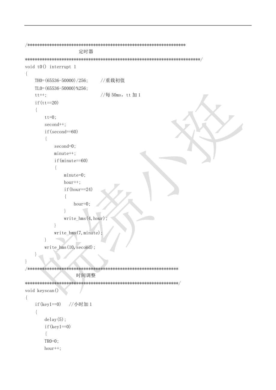 基于51单片机的LCD1602简单数字时钟_第5页